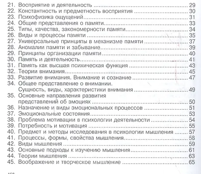 Психология - фото 3