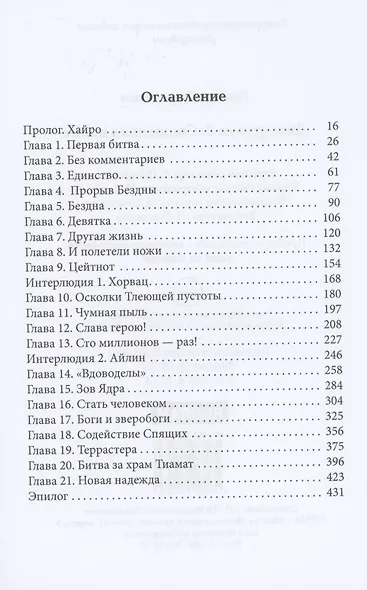 Дисгардиум 5. Священная война - фото 2