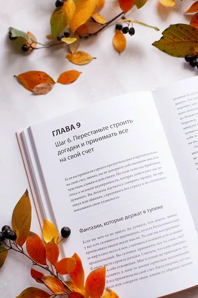 Освобождение чувств. Как преодолеть последствия негативного детского опыта и не дать ему разрушить вашу жизнь - фото 13