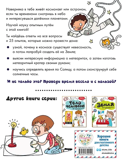 Космос: 25 увлекательных опытов шаг за шагом - фото 2