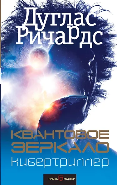 Квантовое зеркало - фото 1