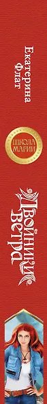 Двойники ветра - фото 4