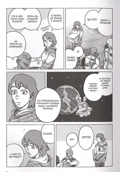 Странники. Том 4 (Planetes). Манга - фото 4