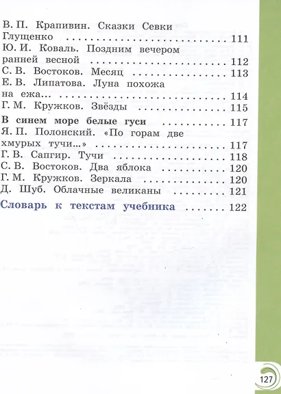Литературное чтение на родном русском языке. 1 класс. Учебник - фото 4