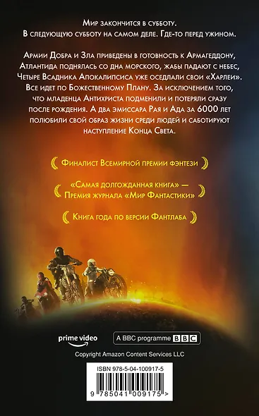 Благие знамения - фото 2