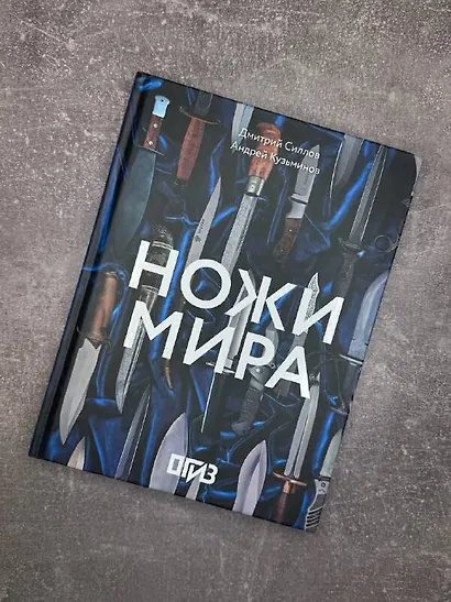 Ножи мира - фото 4