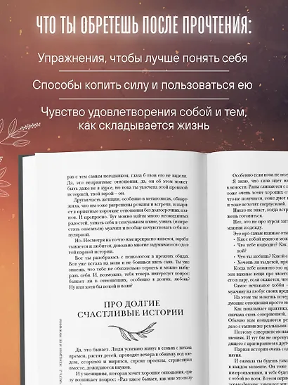 Женщина в поисках силы. Семь дорог к внутренней свободе - фото 7