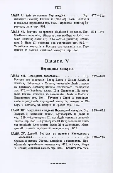 Древняя история народов Востока - фото 4