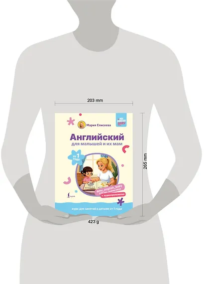 Английский для малышей от 1 года и их мам @my_english_baby + аудиоприложение. Курс для занятий с детьми от 1 года - фото 9