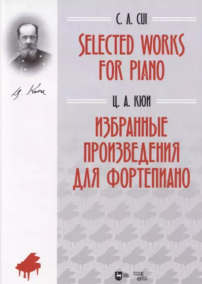 Selected Works for Piano / Избранные произведения для фортепиано - фото 1