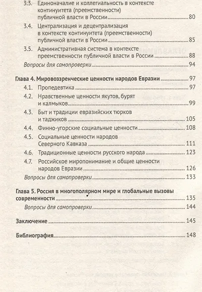 Основы российской государственности - фото 4