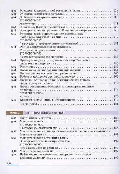 Физика. 8 класс. Базовый уровень. Учебник - фото 4