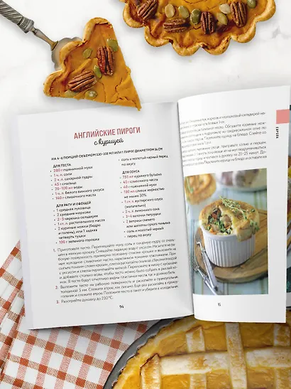Национальные пироги. Проверенные рецепты пирогов со всего света - фото 10