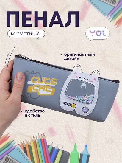 Пенал-косметичка из ткани "Cute cat", серый, Yoi - фото 1
