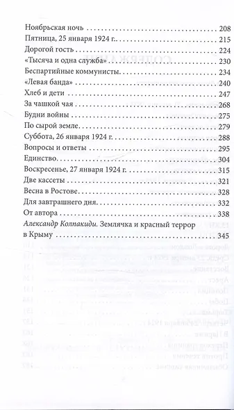 Демон революции. Жизнь и приключения Розалии Землячки - фото 4