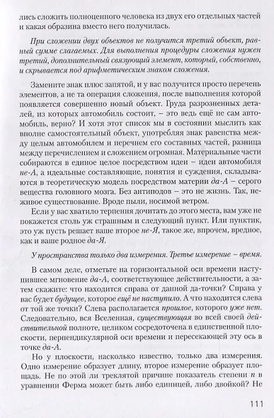 да-не-Я - фото 6