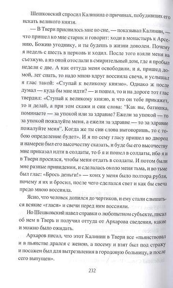 Колдовство, магия и нечистая сила - фото 5