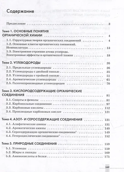 Химия. 10-11 классы. Задачник - фото 2
