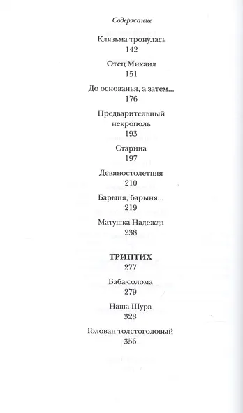 Цистерна /Прот. Михаил Ардов - фото 3