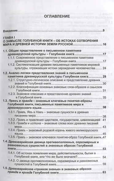 Голубиная книга: Знаки, образы, числа, слова, смыслы - фото 2