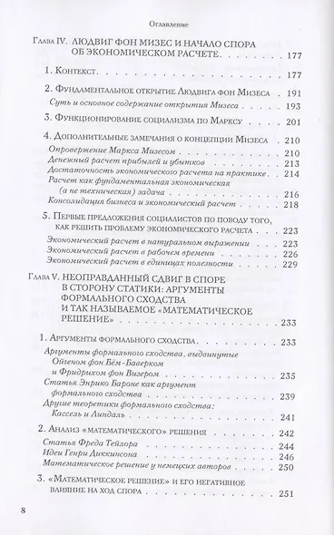 Социализм, экономический расчет и предпринимательская функция - фото 5