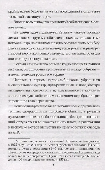 Черная метка. Роман - фото 5