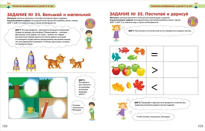Память и воображение. Методика комплексного развития с онлайн-тест-диагностикой "Разумники 4-6" - фото 9