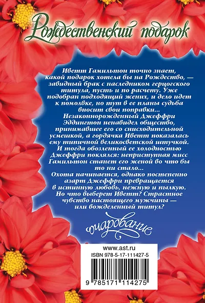Рождественский подарок - фото 2