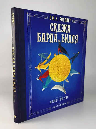 Сказки Барда Бидля (иллюстр. Лизбет Цвергер) - фото 8