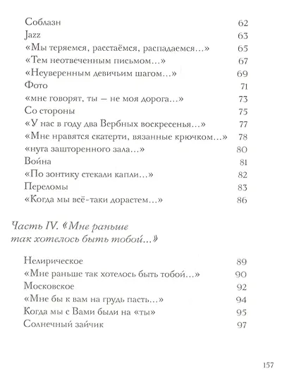 Записки в пути - фото 4