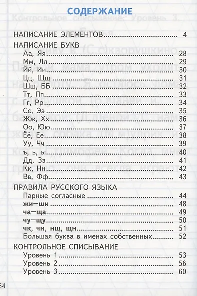 Тренажер по чистописанию. Послебукварный период. 1 класс - фото 2