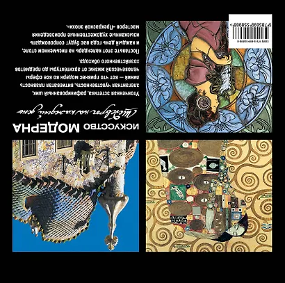 Искусство модерна. Календарь искусств - фото 2