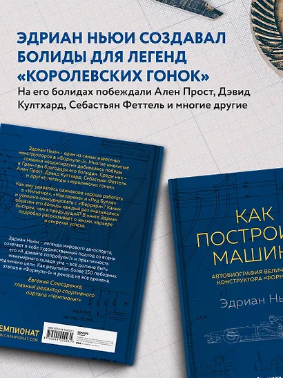 Как построить машину [автобиография величайшего конструктора «Формулы-1»] (2-е изд.) - фото 5