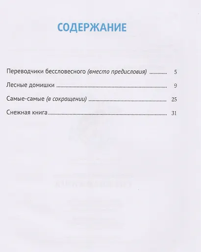 Снежная книга: рассказы. - фото 2