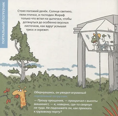 Роем, грузим, строим. Маленькие рассказы о больших машинах - фото 7