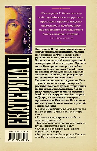 Екатерина II - фото 2