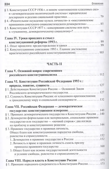 Конституция, власть и свобода в России.Опыт синтетического исследования. - фото 3