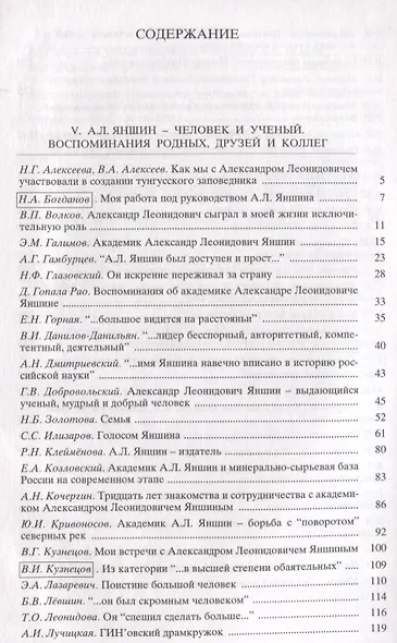 Академик Александр Леонидович Яншин. Книга 2 - фото 2