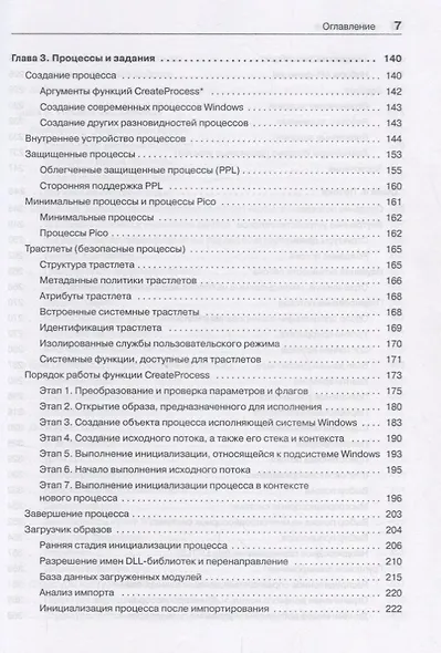 Внутреннее устройство Windows. 7-е изд. - фото 11