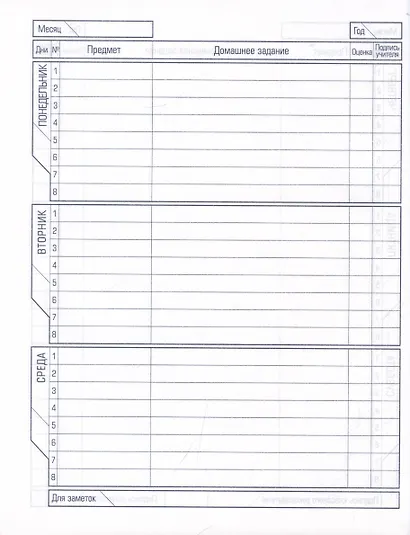 Дневник школьный Hatber, "УтяКря" - фото 2