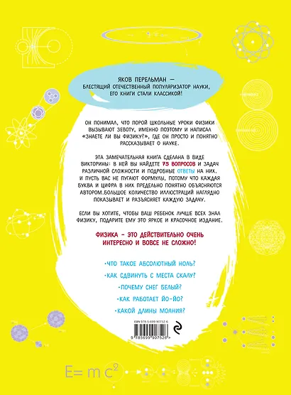 Знаете ли вы физику? - фото 2