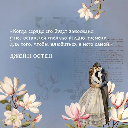 Метафорические карты и книга "Гордость и предубеждение" Джейн Остен - фото 7