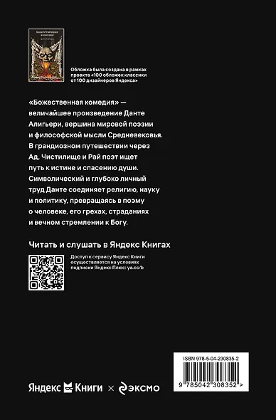 Божественная комедия - фото 2
