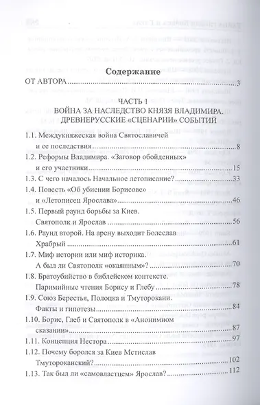 Тайна гибели Бориса и Глеба - фото 2