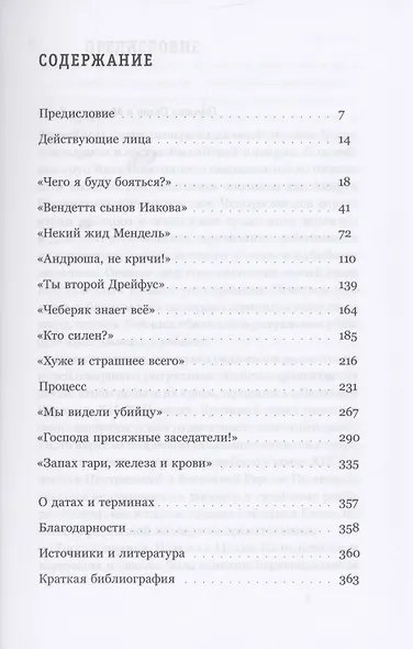 Дело Бейлиса и миф об иудейском заговоре в России начала XX века - фото 2