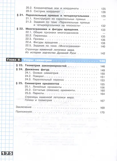 Математика. Наглядная геометрия. 5-6 классы. Базовый уровень. Учебник - фото 5