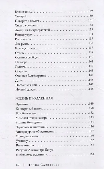 На радость горю моему - фото 6