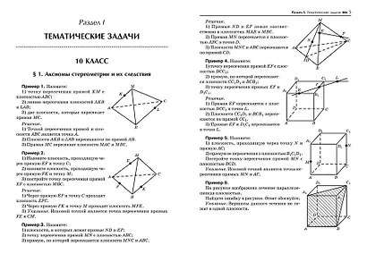 Репетитор по геометрии для 10-11 классов - фото 5