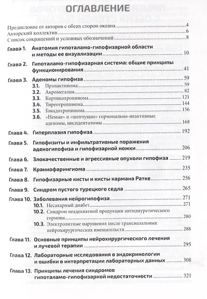 Основы клинической нейроэндокринологии - фото 2