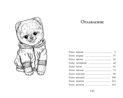 Летний щенок - фото 9